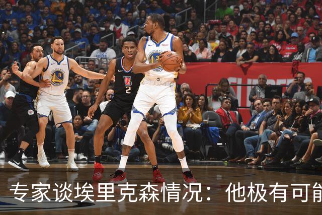 专家谈埃里克森情况：他极有可能是室性高频率心律失常复发了
