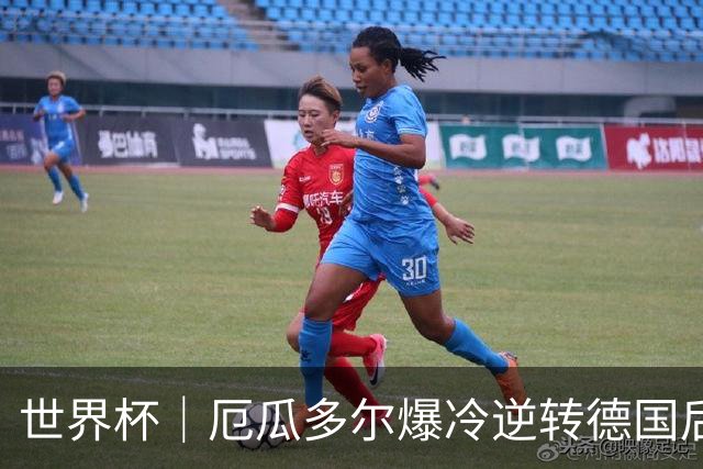 世界杯｜厄瓜多尔爆冷逆转德国后晋级32强