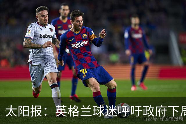 太阳报：英格兰球迷呼吁政府下周一放假，以便看对阵墨西哥的比赛