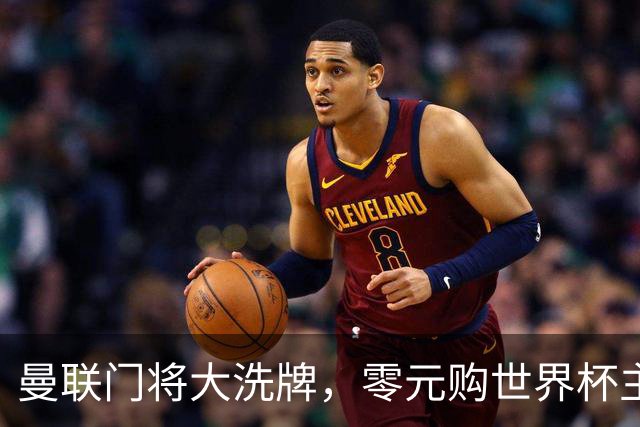 曼联门将大洗牌，零元购世界杯主力门将！自家青训被升班马打包