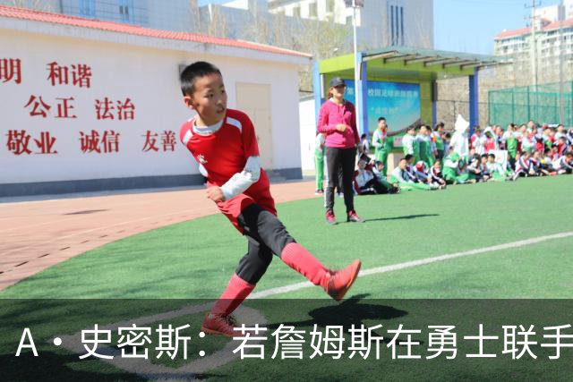A·史密斯：若詹姆斯在勇士联手库里 将是披头士或热火三巨头重现